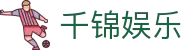 千锦娱乐 - 千锦娱乐游戏 - 登录注册最新网址